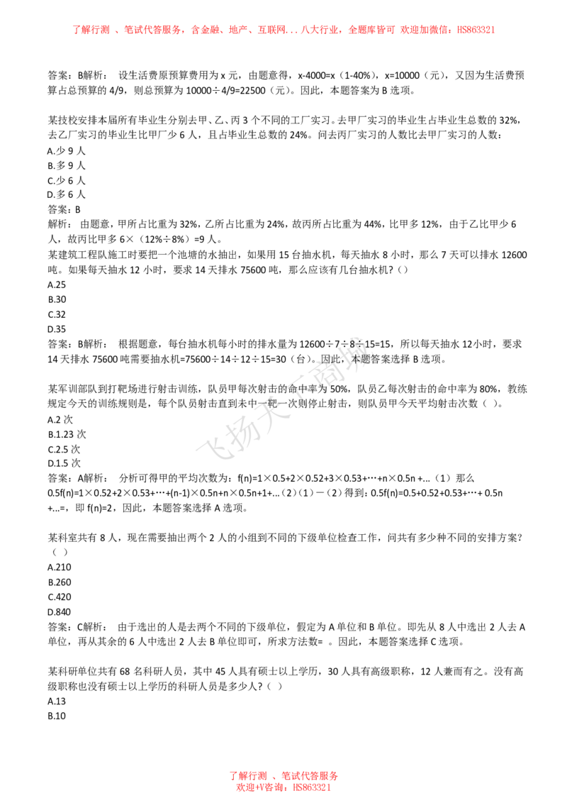 数学运算思维策略题精选400道详解_2025春招题库汇总_八大题库-1_04八大汇总_致同_提分练习题库+解析