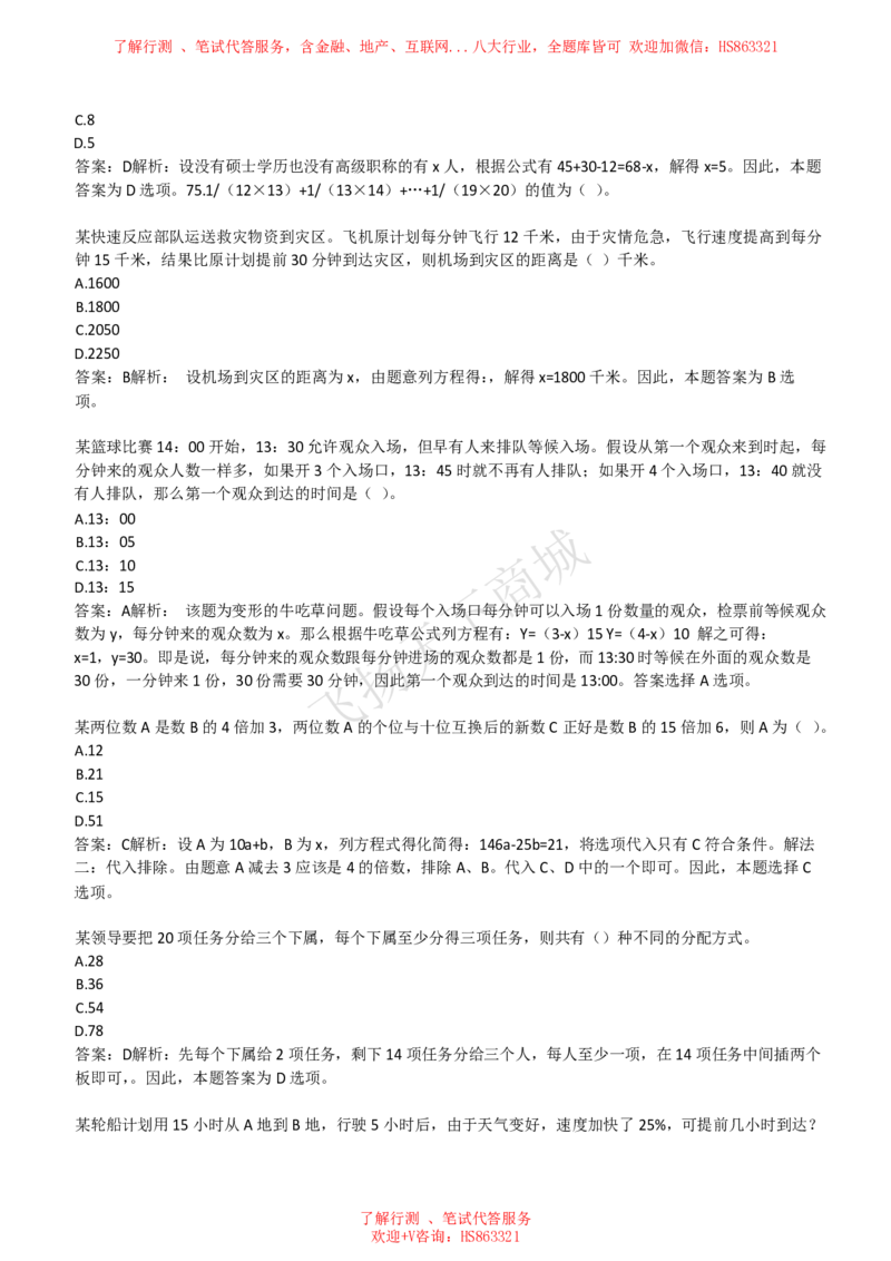 数学运算思维策略题精选400道详解_2025春招题库汇总_八大题库-1_04八大汇总_致同_提分练习题库+解析