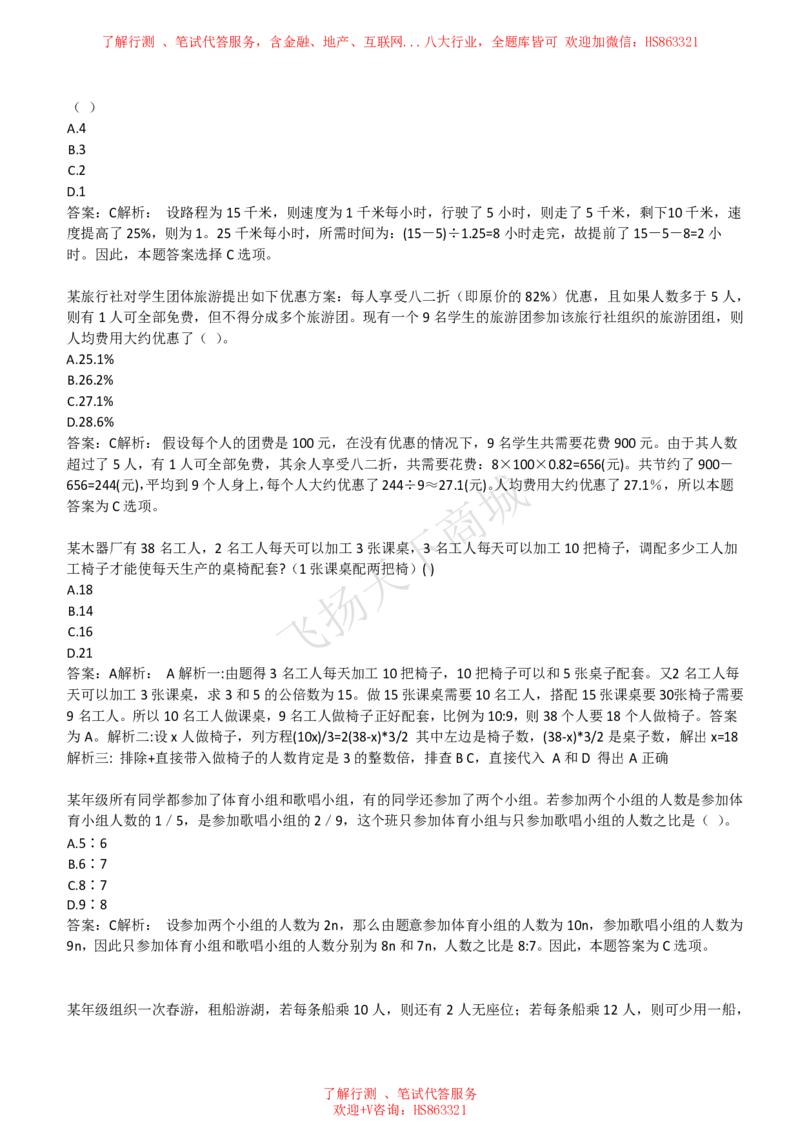 数学运算思维策略题精选400道详解_2025春招题库汇总_八大题库-1_04八大汇总_致同_提分练习题库+解析