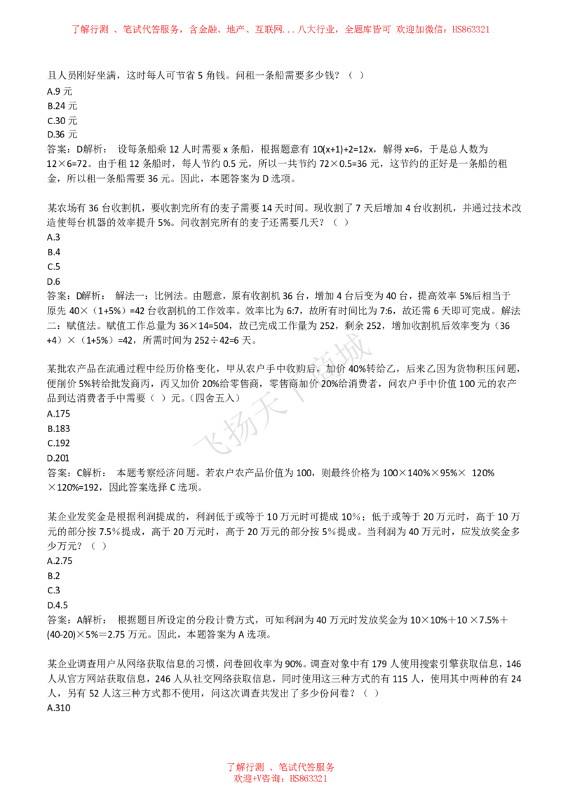 数学运算思维策略题精选400道详解_2025春招题库汇总_八大题库-1_04八大汇总_致同_提分练习题库+解析