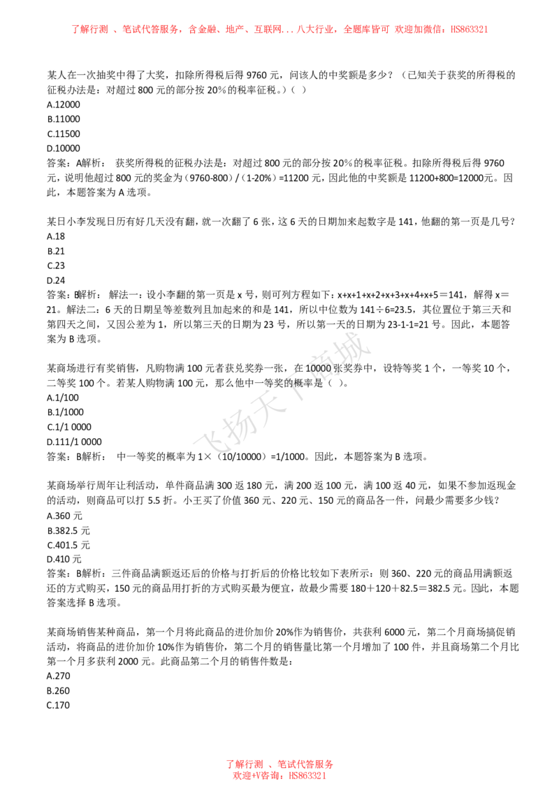 数学运算思维策略题精选400道详解_2025春招题库汇总_八大题库-1_04八大汇总_致同_提分练习题库+解析