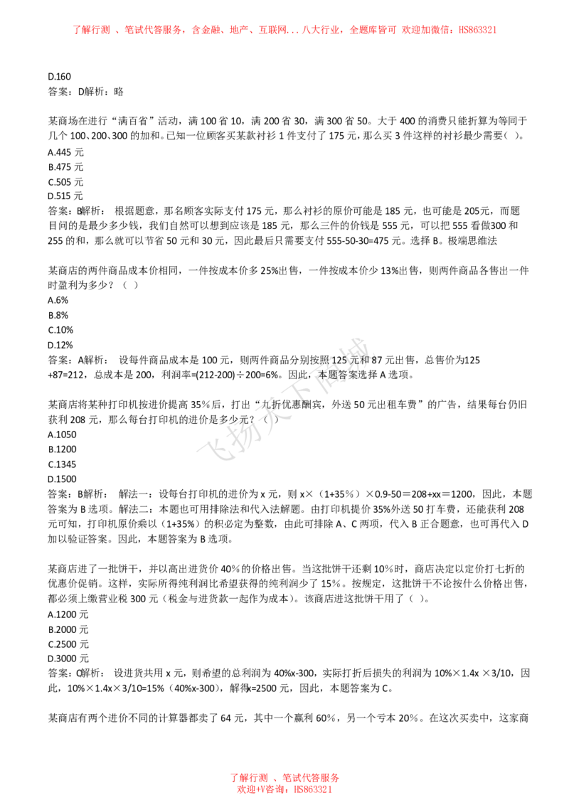 数学运算思维策略题精选400道详解_2025春招题库汇总_八大题库-1_04八大汇总_致同_提分练习题库+解析