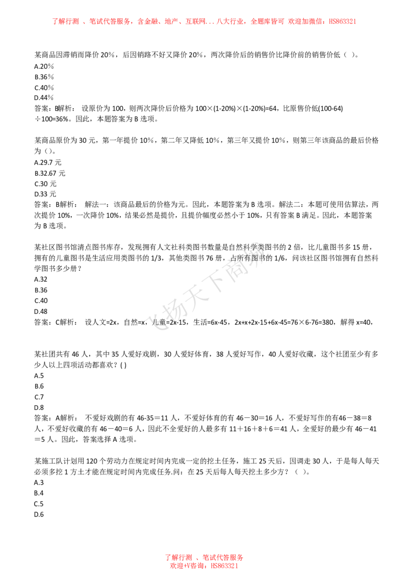 数学运算思维策略题精选400道详解_2025春招题库汇总_八大题库-1_04八大汇总_致同_提分练习题库+解析