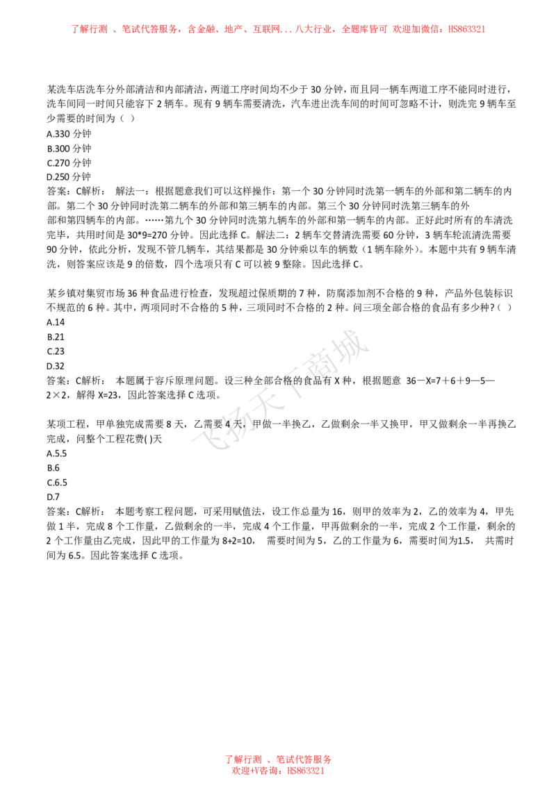 数学运算思维策略题精选400道详解_2025春招题库汇总_八大题库-1_04八大汇总_致同_提分练习题库+解析