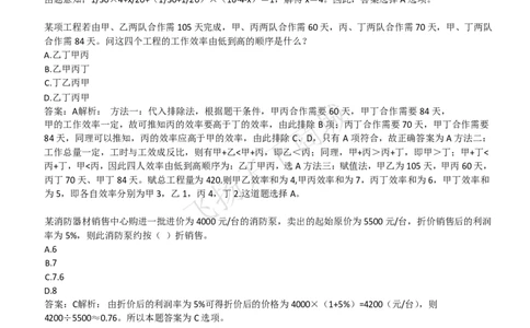 数学运算思维策略题精选400道详解_2025春招题库汇总_八大题库-1_04八大汇总_致同_提分练习题库+解析