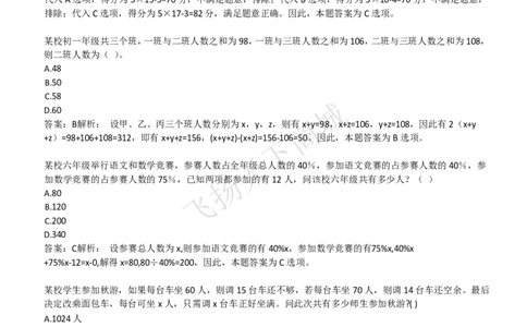 数学运算思维策略题精选400道详解_2025春招题库汇总_八大题库-1_04八大汇总_致同_提分练习题库+解析