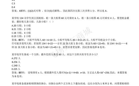 数学运算思维策略题精选400道详解_2025春招题库汇总_八大题库-1_04八大汇总_致同_提分练习题库+解析