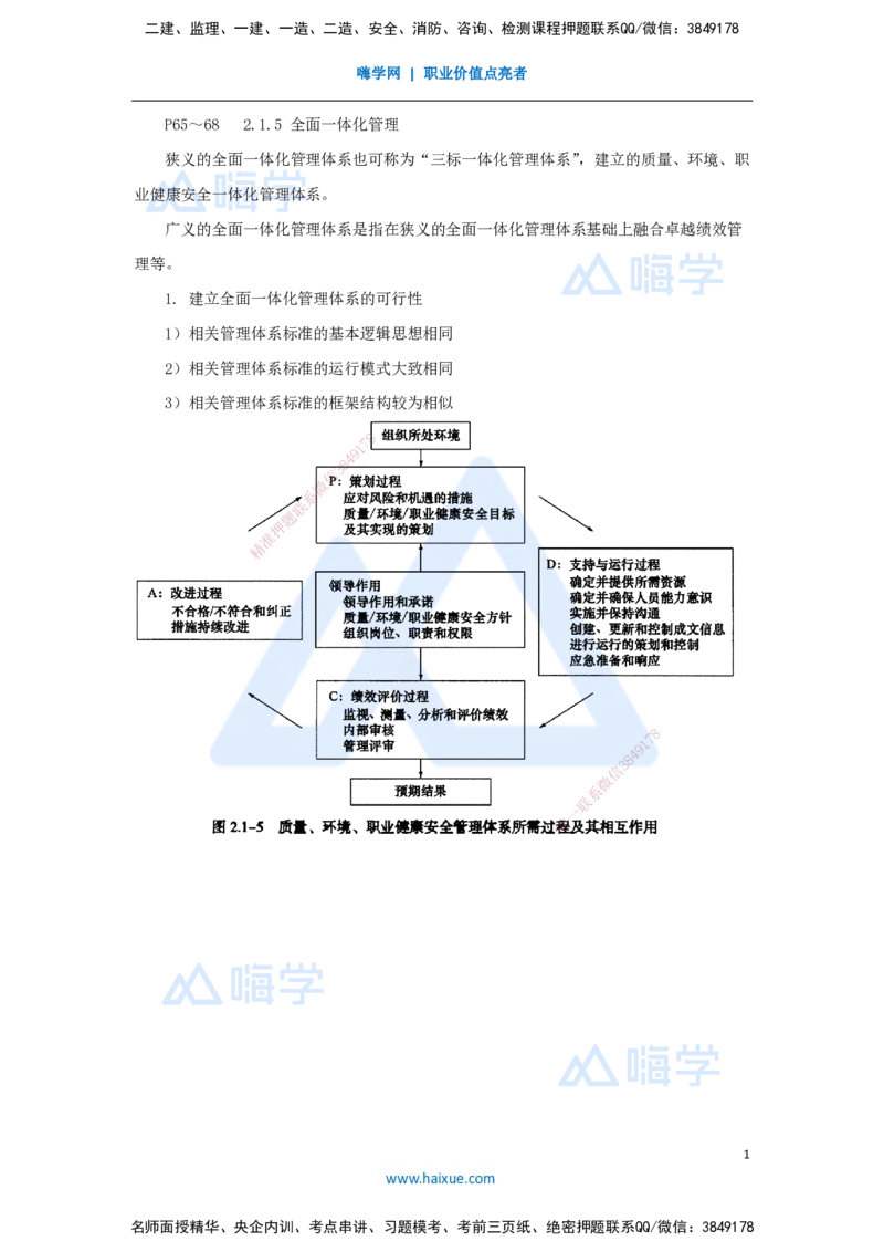 11.2025宿吉南-名师精讲通关-第二章（11）2.1.5全面一体化管理_2026年一级建造师_2026年一建管理_2025年一建管理SVIP_02-基础精讲✿高端面授✿深度强化_讲义