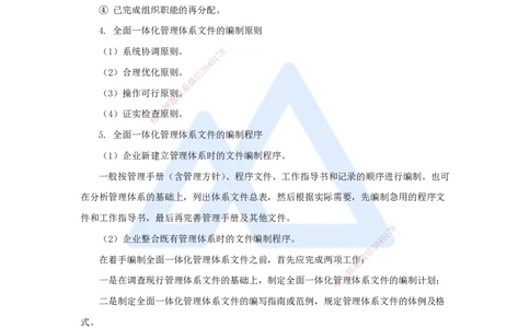 11.2025宿吉南-名师精讲通关-第二章（11）2.1.5全面一体化管理_2026年一级建造师_2026年一建管理_2025年一建管理SVIP_02-基础精讲✿高端面授✿深度强化_讲义