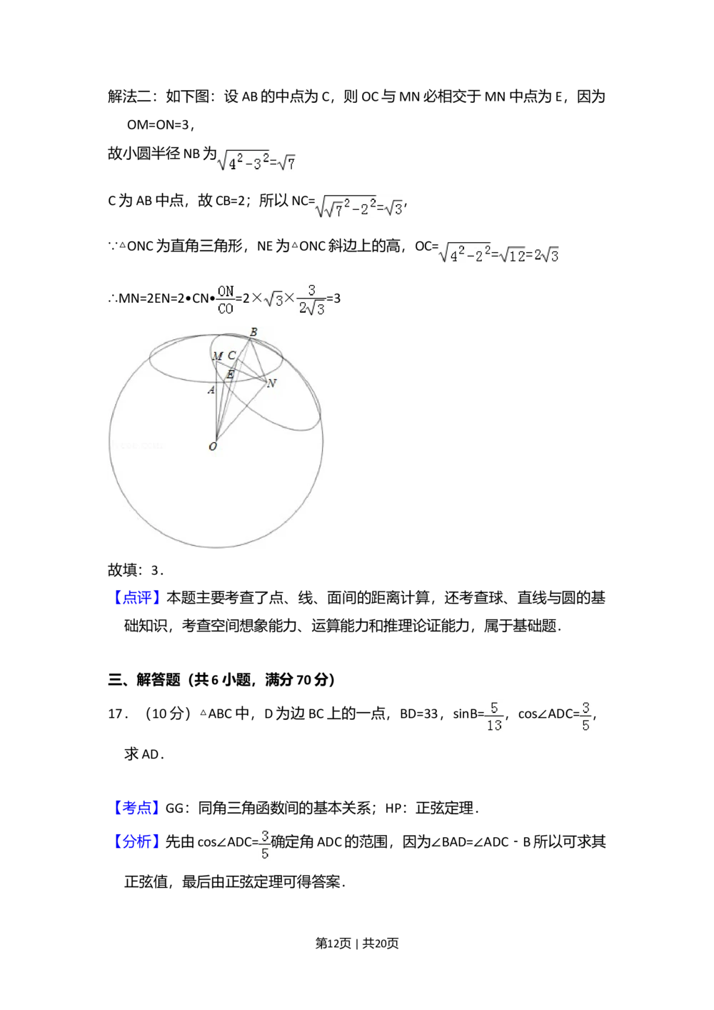 2010年高考数学试卷（文）（大纲版Ⅱ，全国卷Ⅱ）（解析卷）_历年高考真题合集_数学历年高考真题_新&middot;Word版2008-2025&middot;高考数学真题_数学（按省份分类）2008-2025_95