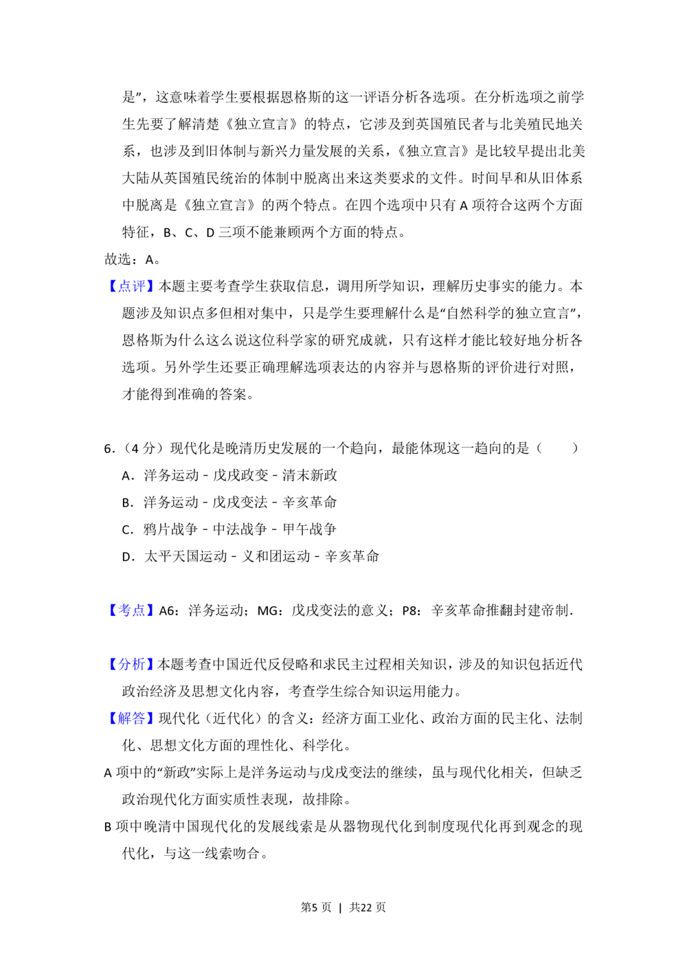 2013年高考历史试卷（新课标Ⅰ）（解析卷）_历史历年高考真题_新&middot;PDF版2008-2025&middot;高考历史真题_历史（按省份分类）2008-2025_2008-2025&middot;（湖北）历史高考真题