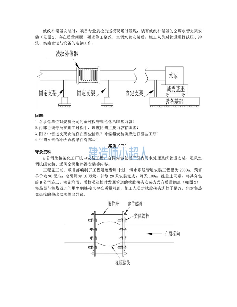 2022年一级建造师《机电实务》真题及解析-补考_2026年一级建造师_2026年一建机电_2025年一建机电SVIP_01-精华文档✿电子教材✿历年真题_02-历年真题PDF_小超人19-24年真题