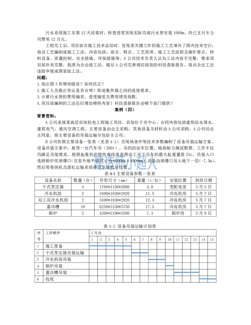 2022年一级建造师《机电实务》真题及解析-补考_2026年一级建造师_2026年一建机电_2025年一建机电SVIP_01-精华文档✿电子教材✿历年真题_02-历年真题PDF_小超人19-24年真题