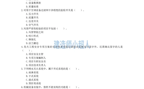 2022年一级建造师《机电实务》真题及解析-补考_2026年一级建造师_2026年一建机电_2025年一建机电SVIP_01-精华文档✿电子教材✿历年真题_02-历年真题PDF_小超人19-24年真题