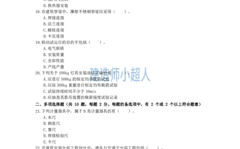 2022年一级建造师《机电实务》真题及解析-补考_2026年一级建造师_2026年一建机电_2025年一建机电SVIP_01-精华文档✿电子教材✿历年真题_02-历年真题PDF_小超人19-24年真题