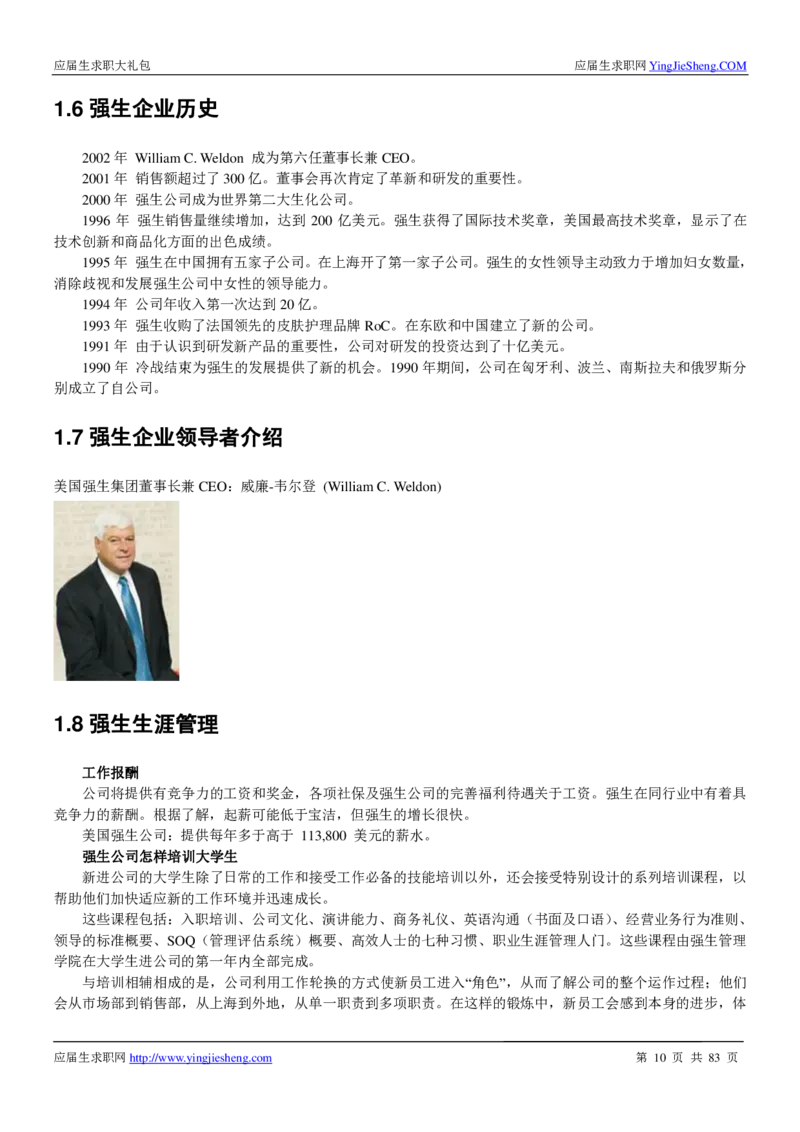 强生校招求职大礼包_2025春招题库汇总_快消题库-2_2023快消合集(17家持续更新中）_全球500强快消公司_快消大礼包