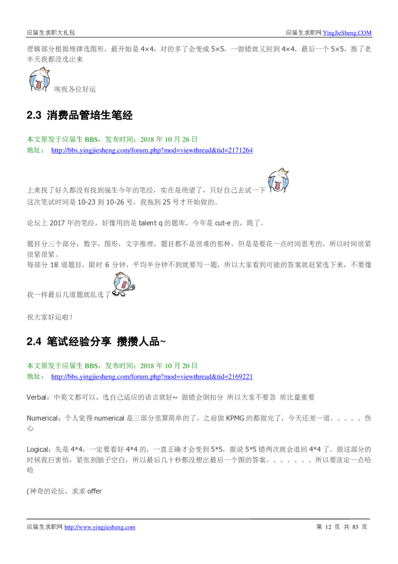 强生校招求职大礼包_2025春招题库汇总_快消题库-2_2023快消合集(17家持续更新中）_全球500强快消公司_快消大礼包