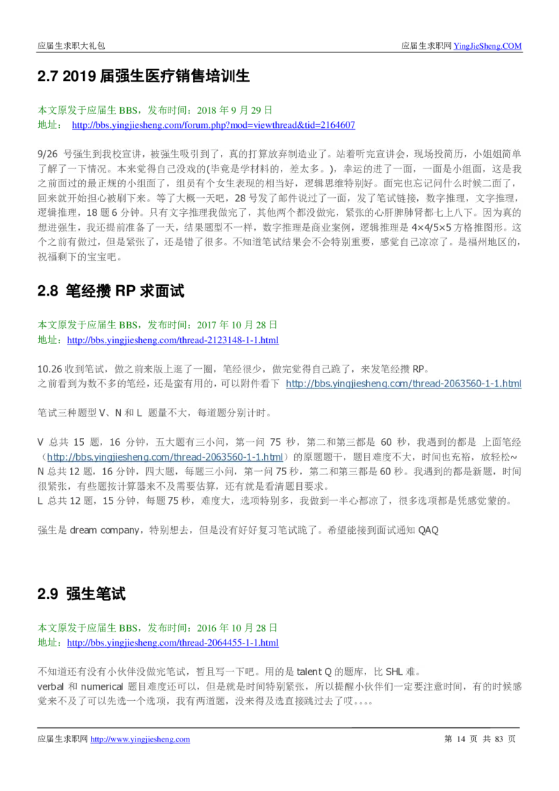 强生校招求职大礼包_2025春招题库汇总_快消题库-2_2023快消合集(17家持续更新中）_全球500强快消公司_快消大礼包