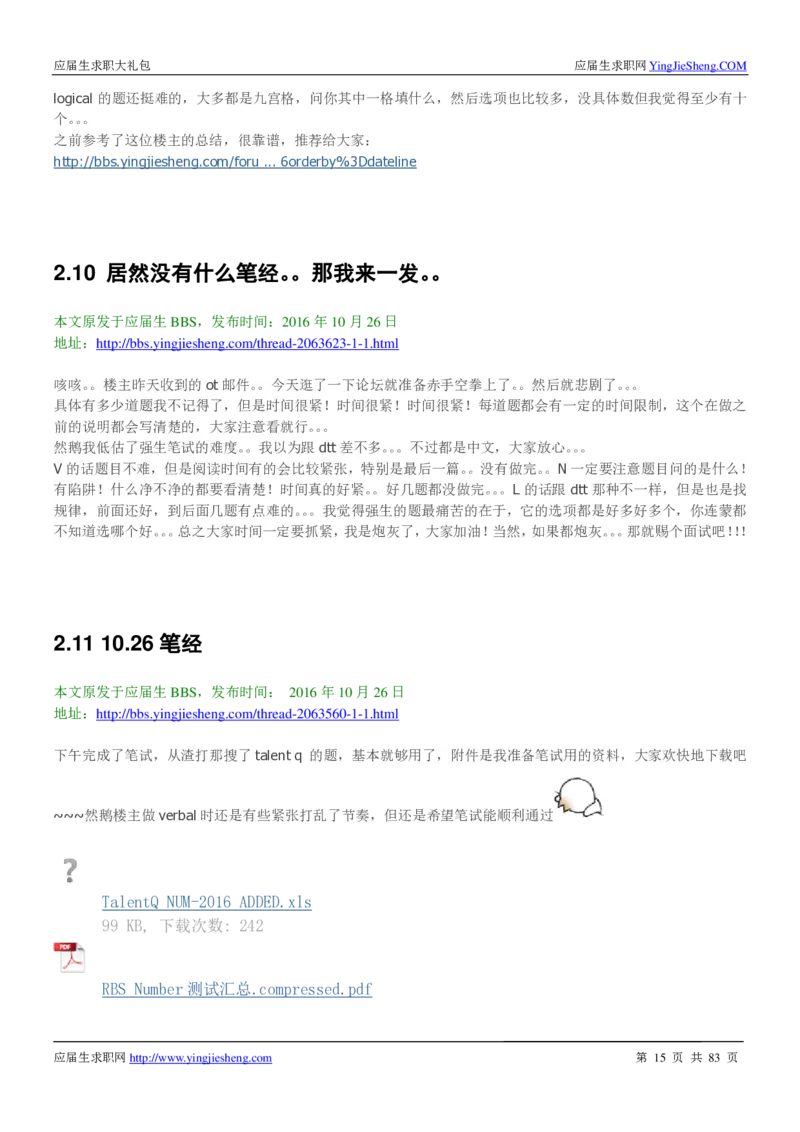 强生校招求职大礼包_2025春招题库汇总_快消题库-2_2023快消合集(17家持续更新中）_全球500强快消公司_快消大礼包