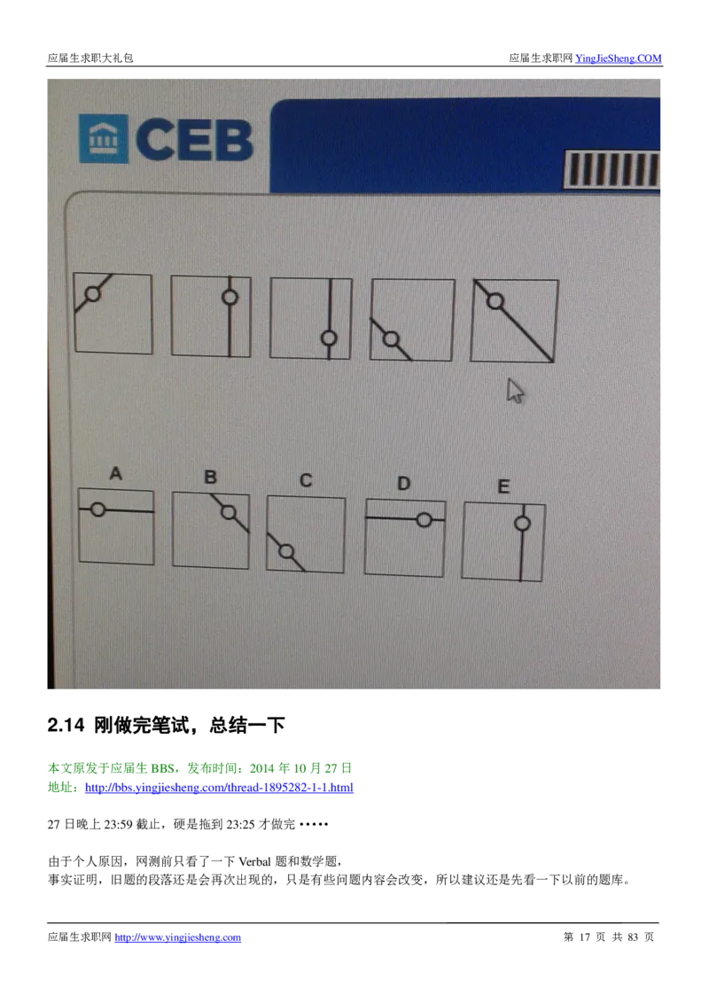强生校招求职大礼包_2025春招题库汇总_快消题库-2_2023快消合集(17家持续更新中）_全球500强快消公司_快消大礼包