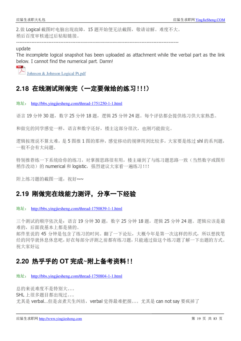 强生校招求职大礼包_2025春招题库汇总_快消题库-2_2023快消合集(17家持续更新中）_全球500强快消公司_快消大礼包