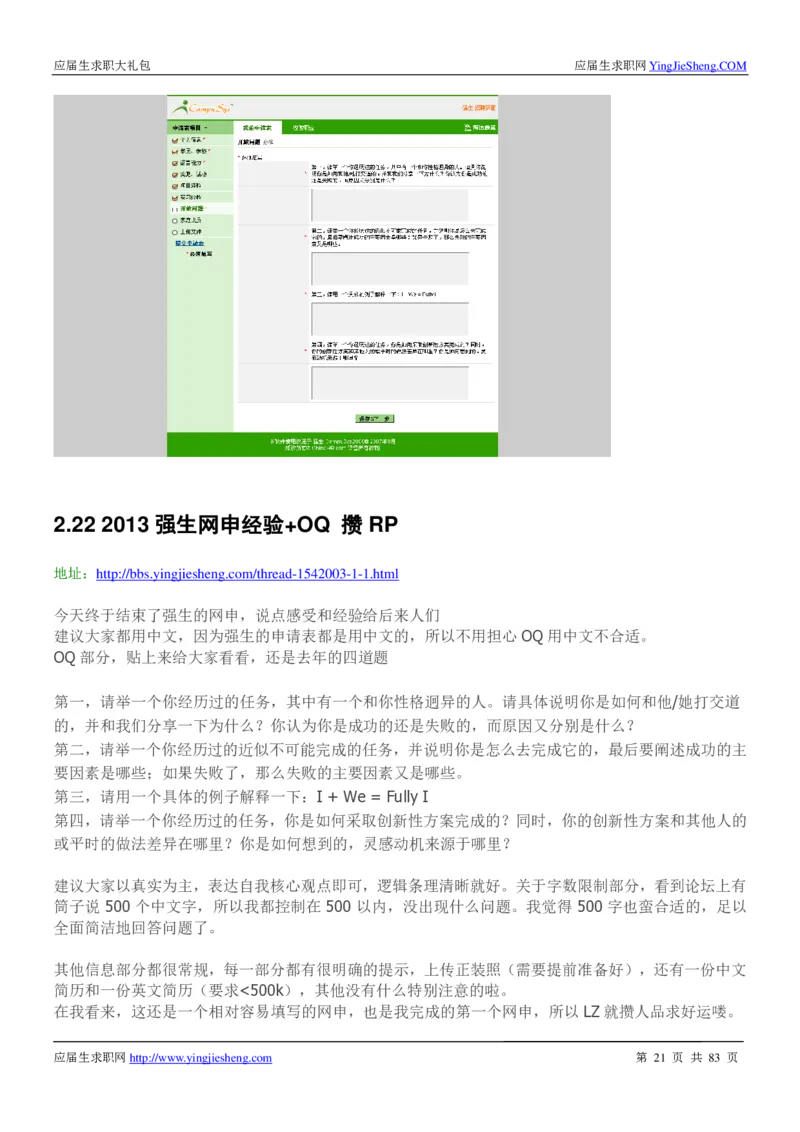 强生校招求职大礼包_2025春招题库汇总_快消题库-2_2023快消合集(17家持续更新中）_全球500强快消公司_快消大礼包
