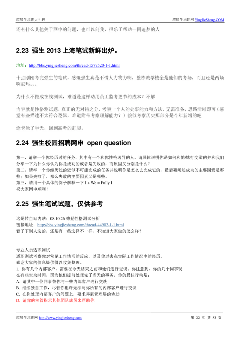 强生校招求职大礼包_2025春招题库汇总_快消题库-2_2023快消合集(17家持续更新中）_全球500强快消公司_快消大礼包