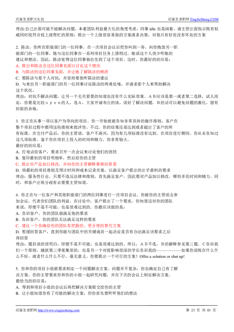强生校招求职大礼包_2025春招题库汇总_快消题库-2_2023快消合集(17家持续更新中）_全球500强快消公司_快消大礼包