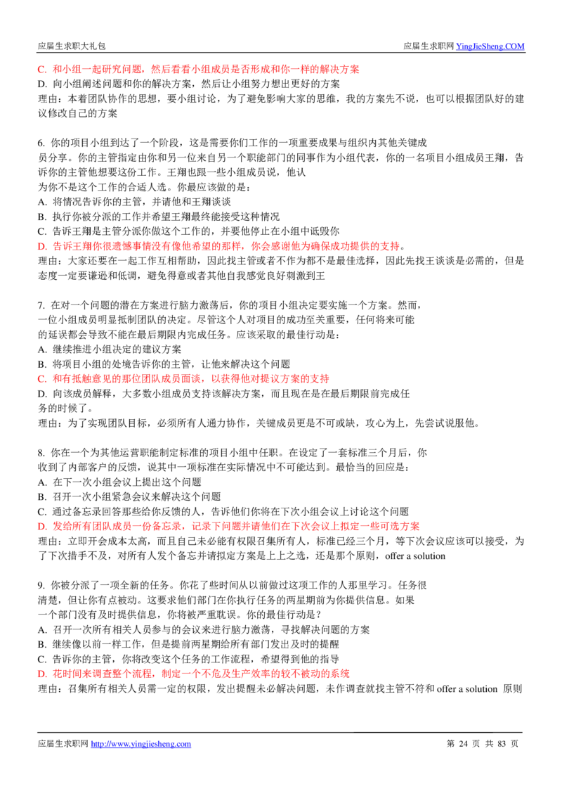 强生校招求职大礼包_2025春招题库汇总_快消题库-2_2023快消合集(17家持续更新中）_全球500强快消公司_快消大礼包