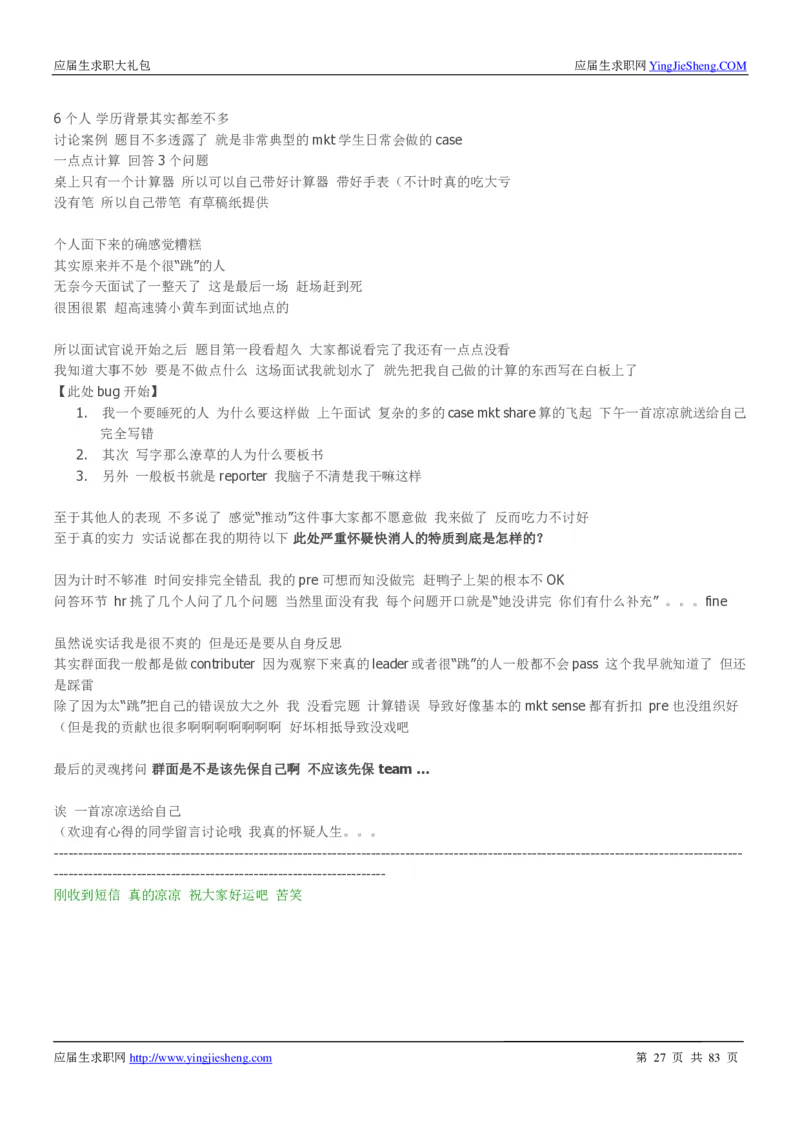 强生校招求职大礼包_2025春招题库汇总_快消题库-2_2023快消合集(17家持续更新中）_全球500强快消公司_快消大礼包