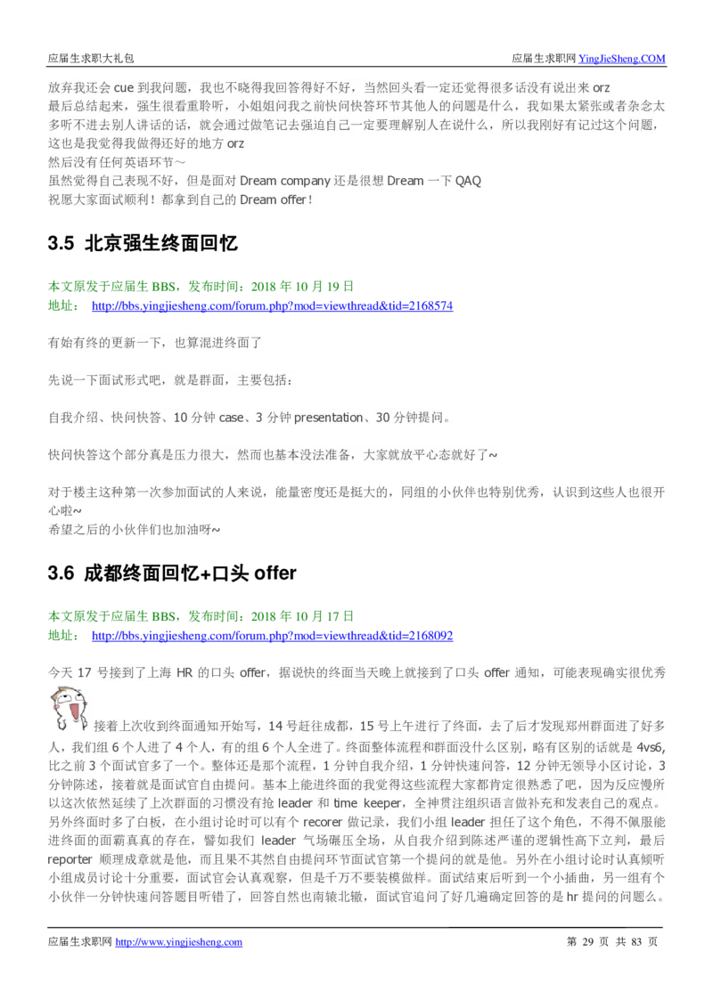 强生校招求职大礼包_2025春招题库汇总_快消题库-2_2023快消合集(17家持续更新中）_全球500强快消公司_快消大礼包