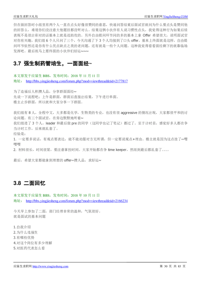 强生校招求职大礼包_2025春招题库汇总_快消题库-2_2023快消合集(17家持续更新中）_全球500强快消公司_快消大礼包