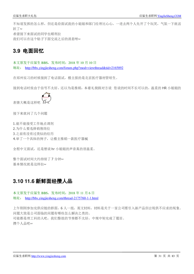 强生校招求职大礼包_2025春招题库汇总_快消题库-2_2023快消合集(17家持续更新中）_全球500强快消公司_快消大礼包