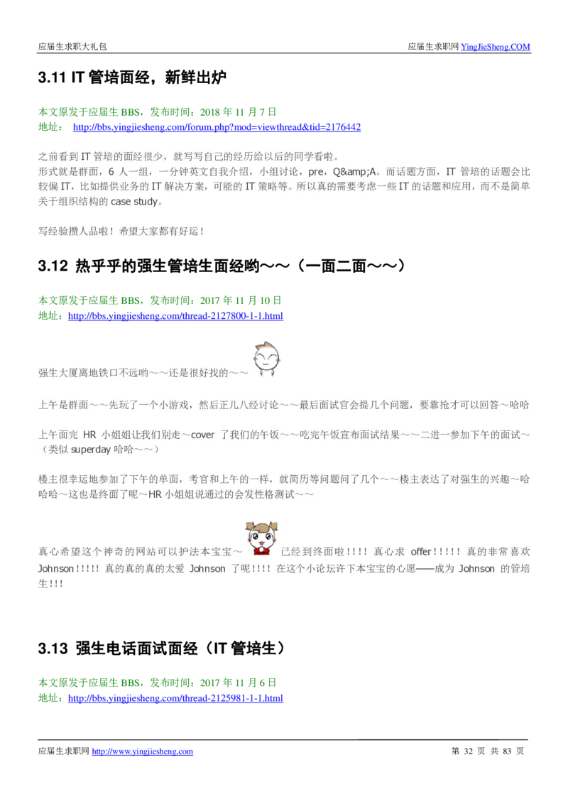 强生校招求职大礼包_2025春招题库汇总_快消题库-2_2023快消合集(17家持续更新中）_全球500强快消公司_快消大礼包