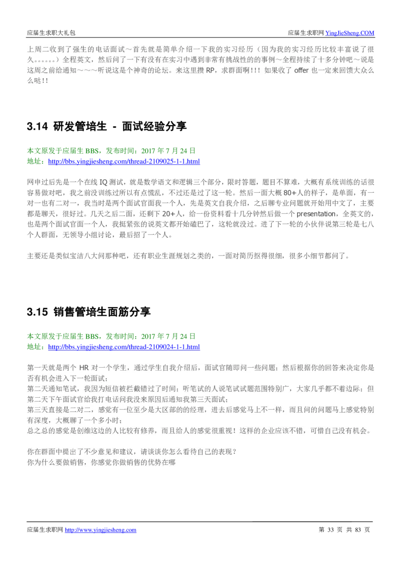 强生校招求职大礼包_2025春招题库汇总_快消题库-2_2023快消合集(17家持续更新中）_全球500强快消公司_快消大礼包