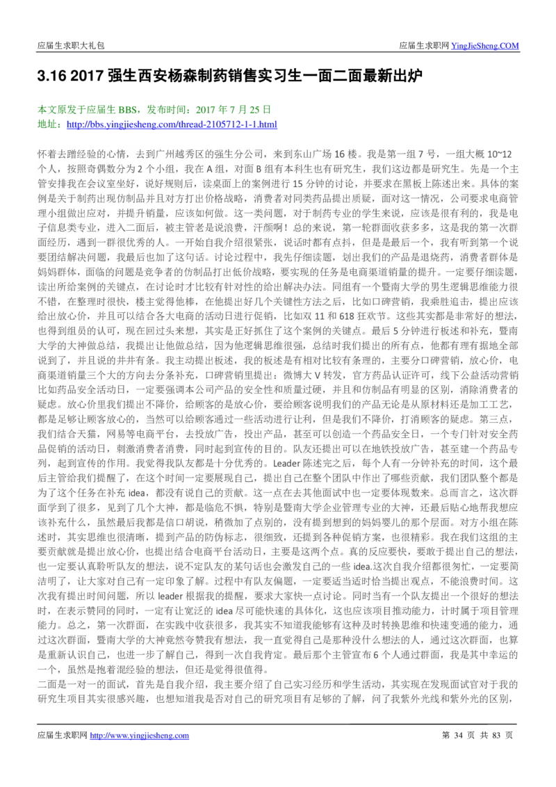 强生校招求职大礼包_2025春招题库汇总_快消题库-2_2023快消合集(17家持续更新中）_全球500强快消公司_快消大礼包