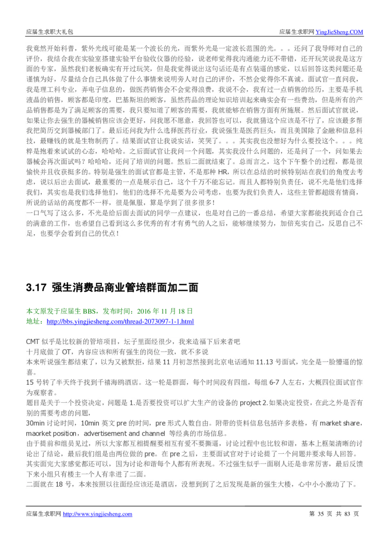 强生校招求职大礼包_2025春招题库汇总_快消题库-2_2023快消合集(17家持续更新中）_全球500强快消公司_快消大礼包