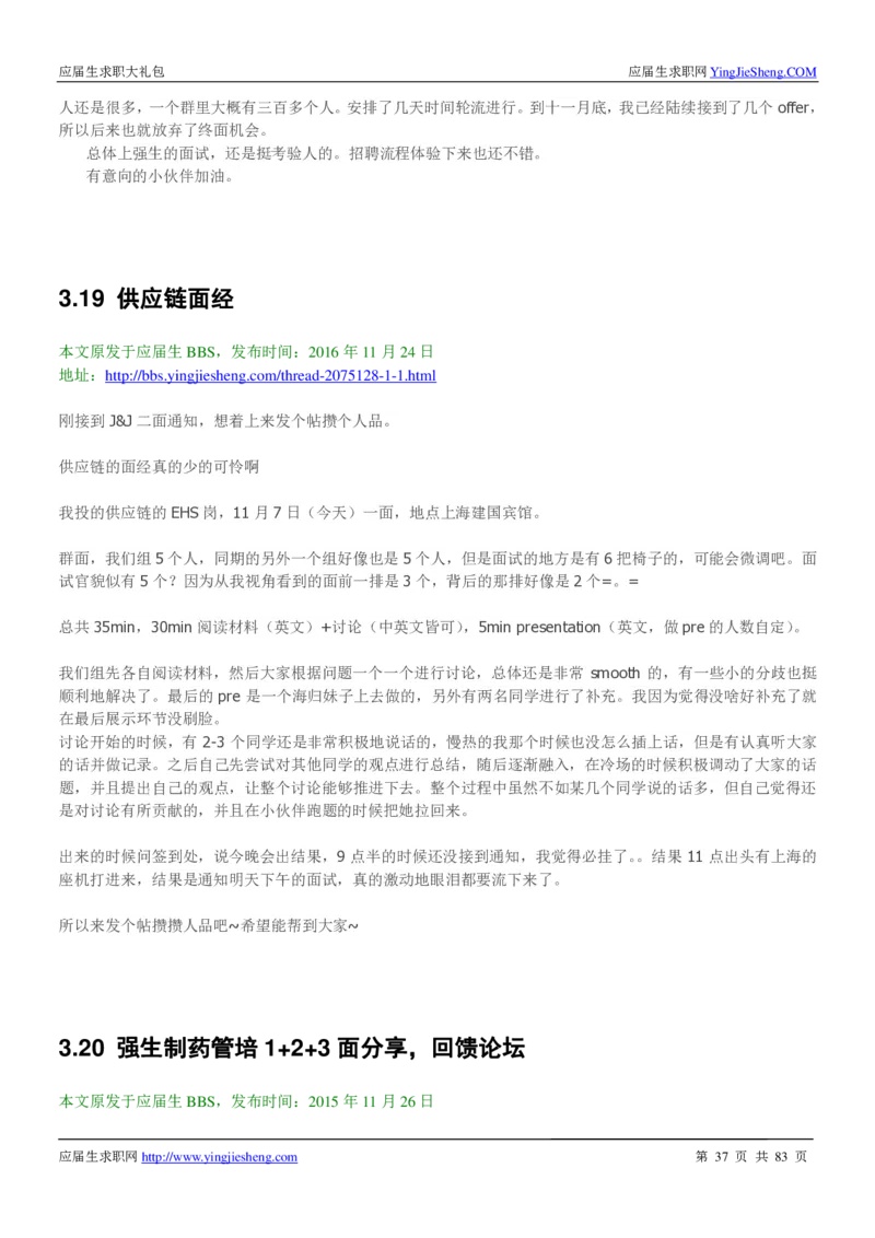 强生校招求职大礼包_2025春招题库汇总_快消题库-2_2023快消合集(17家持续更新中）_全球500强快消公司_快消大礼包