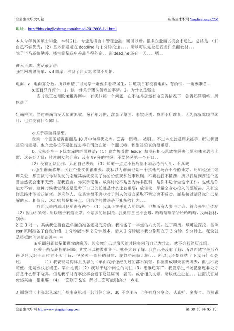 强生校招求职大礼包_2025春招题库汇总_快消题库-2_2023快消合集(17家持续更新中）_全球500强快消公司_快消大礼包