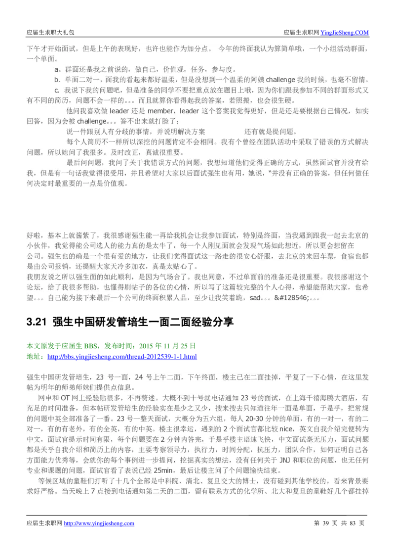 强生校招求职大礼包_2025春招题库汇总_快消题库-2_2023快消合集(17家持续更新中）_全球500强快消公司_快消大礼包