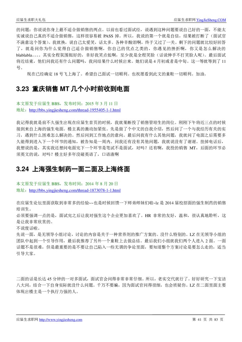 强生校招求职大礼包_2025春招题库汇总_快消题库-2_2023快消合集(17家持续更新中）_全球500强快消公司_快消大礼包