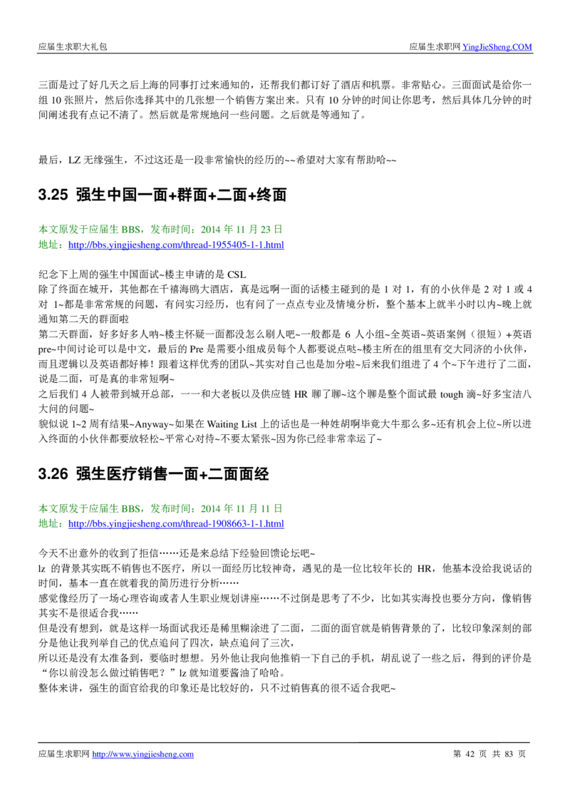 强生校招求职大礼包_2025春招题库汇总_快消题库-2_2023快消合集(17家持续更新中）_全球500强快消公司_快消大礼包