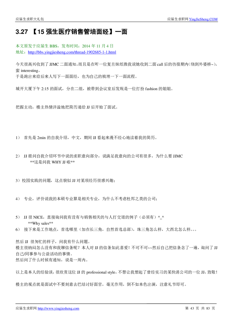 强生校招求职大礼包_2025春招题库汇总_快消题库-2_2023快消合集(17家持续更新中）_全球500强快消公司_快消大礼包