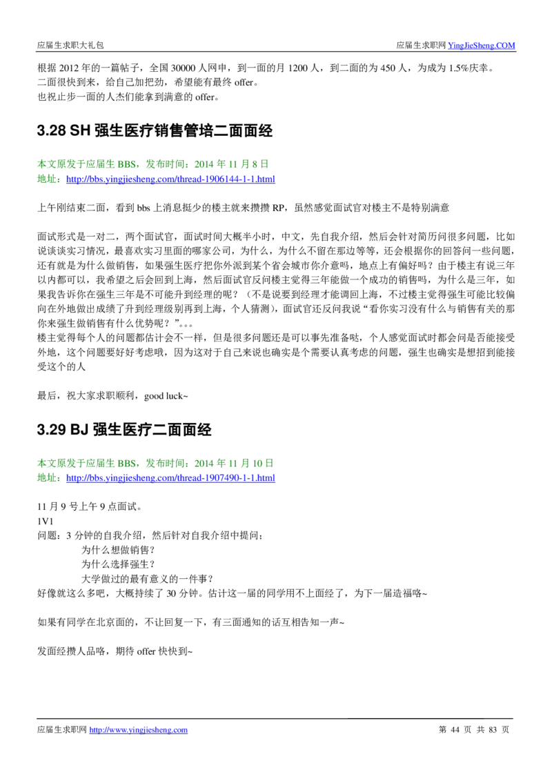 强生校招求职大礼包_2025春招题库汇总_快消题库-2_2023快消合集(17家持续更新中）_全球500强快消公司_快消大礼包