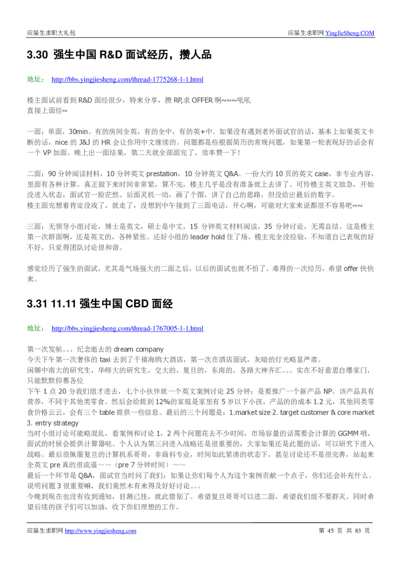 强生校招求职大礼包_2025春招题库汇总_快消题库-2_2023快消合集(17家持续更新中）_全球500强快消公司_快消大礼包