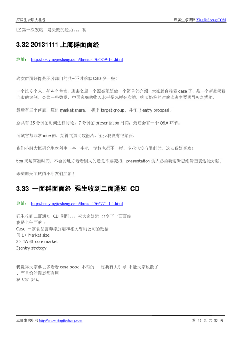 强生校招求职大礼包_2025春招题库汇总_快消题库-2_2023快消合集(17家持续更新中）_全球500强快消公司_快消大礼包