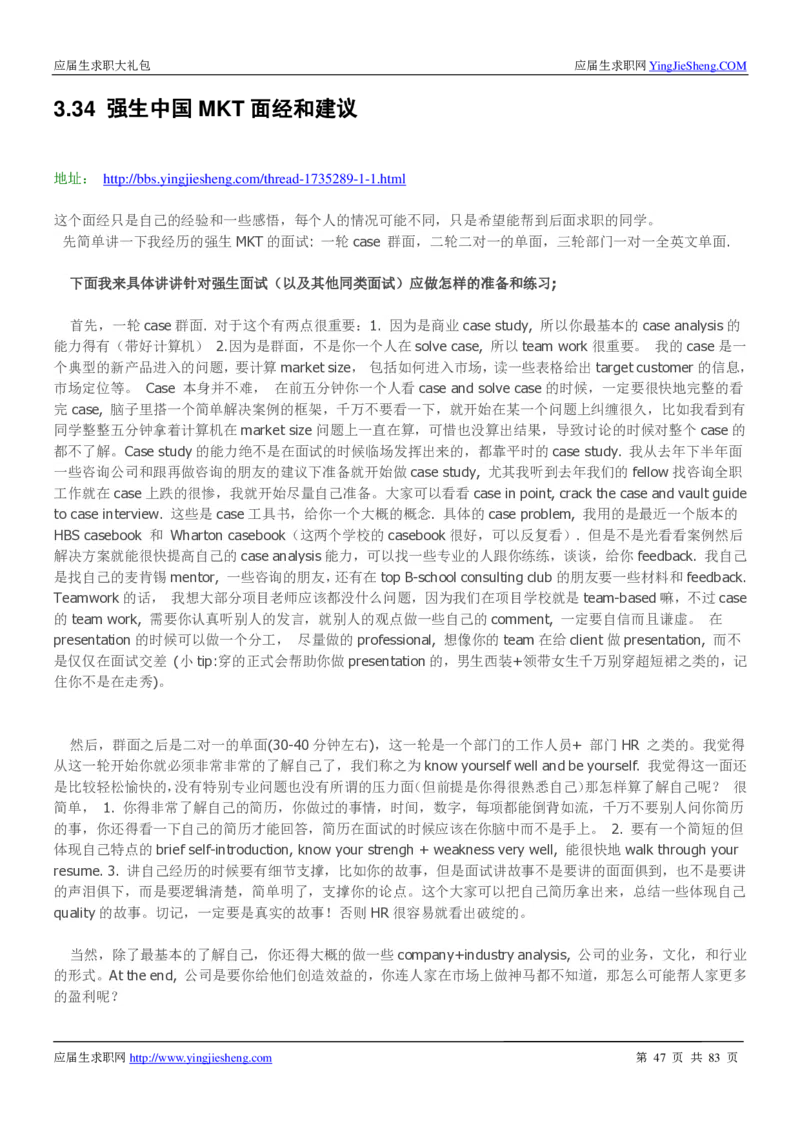强生校招求职大礼包_2025春招题库汇总_快消题库-2_2023快消合集(17家持续更新中）_全球500强快消公司_快消大礼包