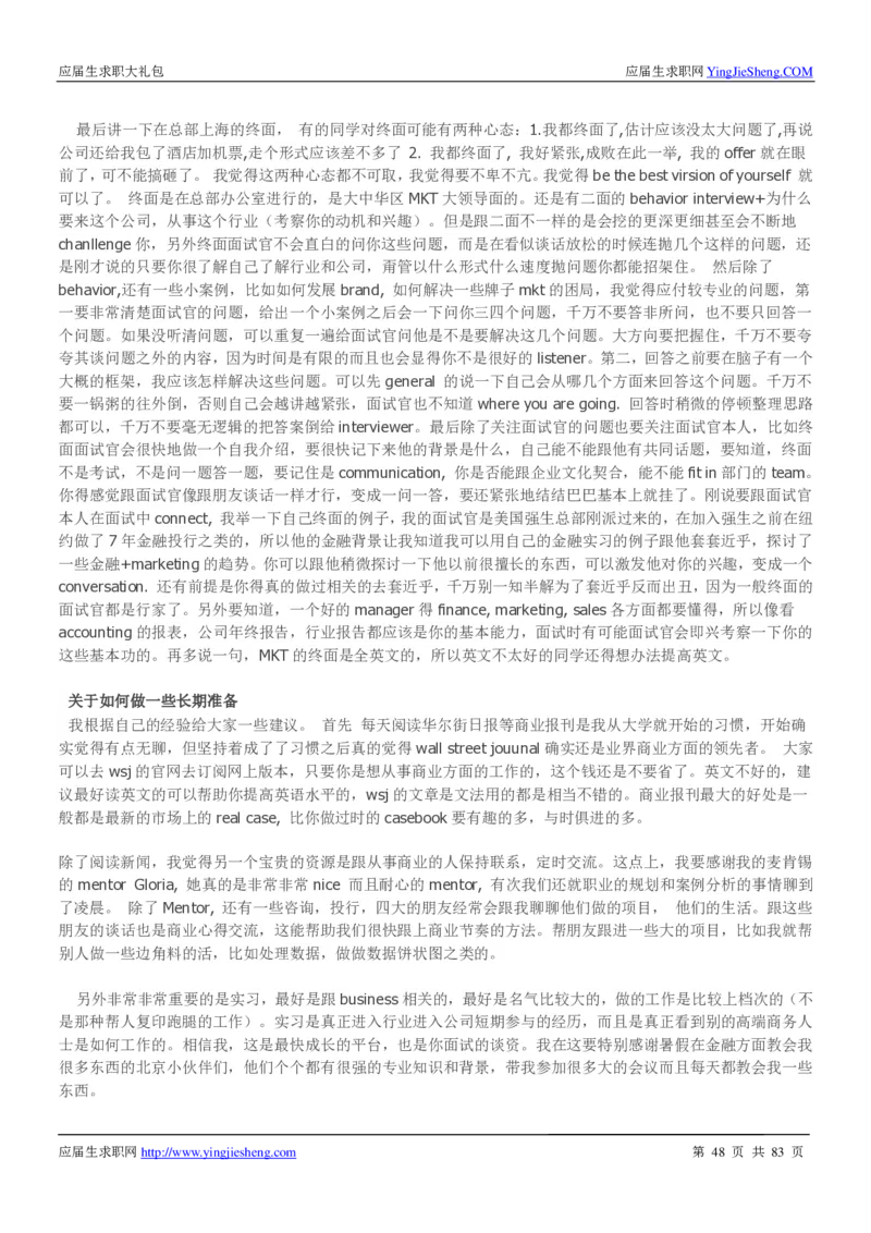 强生校招求职大礼包_2025春招题库汇总_快消题库-2_2023快消合集(17家持续更新中）_全球500强快消公司_快消大礼包