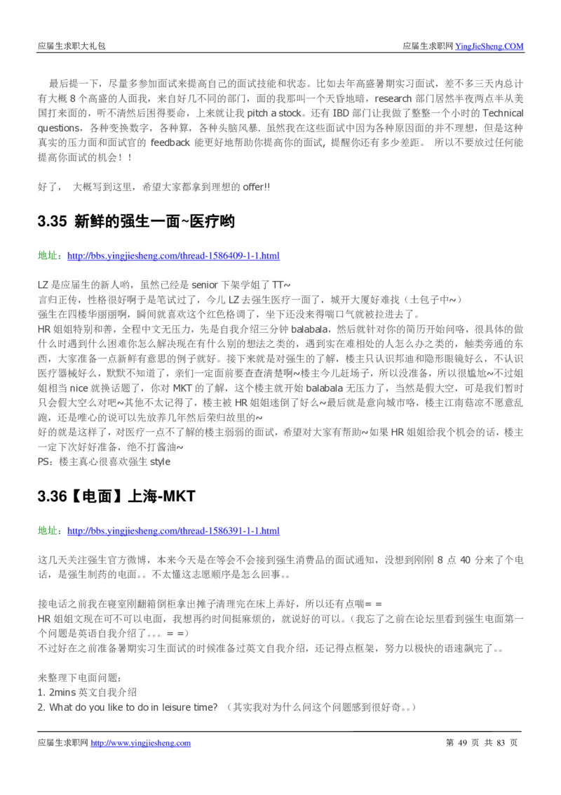 强生校招求职大礼包_2025春招题库汇总_快消题库-2_2023快消合集(17家持续更新中）_全球500强快消公司_快消大礼包