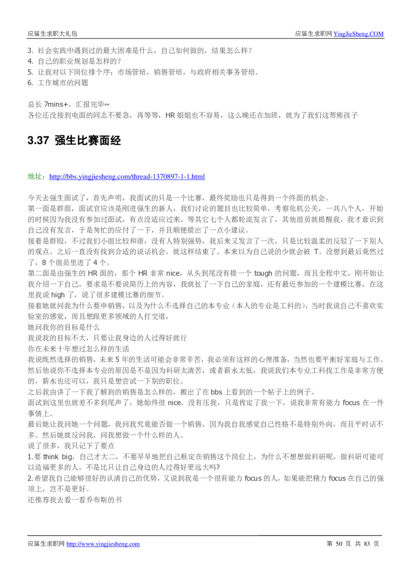 强生校招求职大礼包_2025春招题库汇总_快消题库-2_2023快消合集(17家持续更新中）_全球500强快消公司_快消大礼包